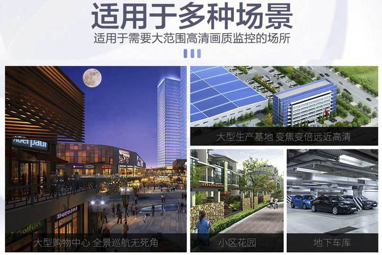 監(jiān)控 云臺 球機(jī) 攝像頭 使用場景 監(jiān)控 云臺 球機(jī) 攝像頭 使用場景